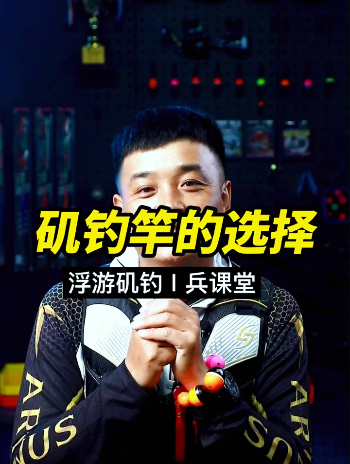 矶钓钓竿应该怎么选,个人还是觉得要追求下手感才对嘿嘿~