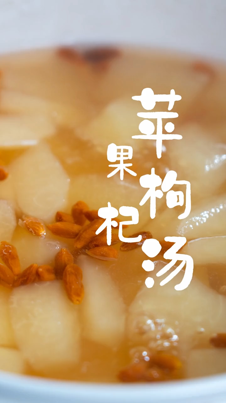 如果你有喜欢的人,记得,给ta煮碗苹果甜汤