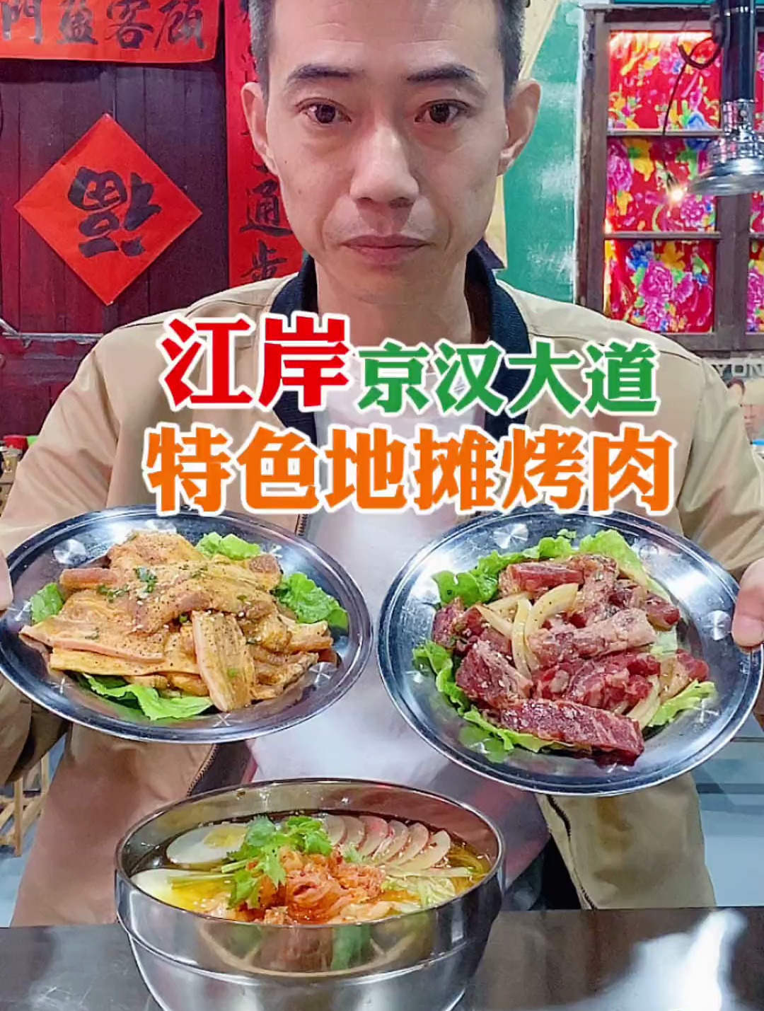88块吃地摊烤肉,牛肉大虾是真过瘾啊,这装修风格有点意思