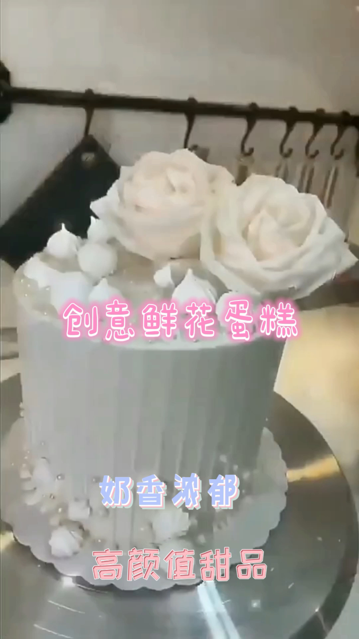 创意鲜花蛋糕,蛋香四溢,健康0负担!