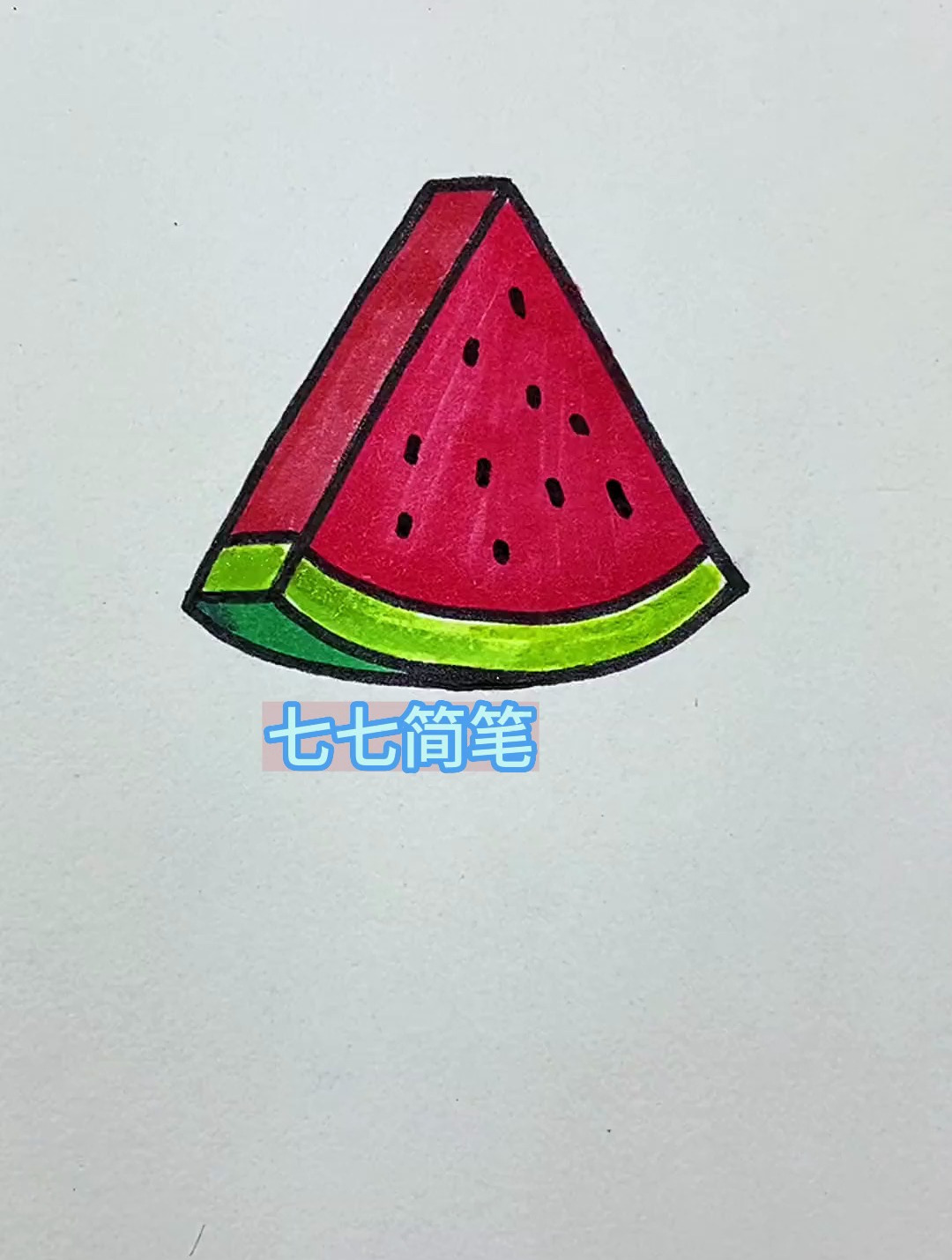 V画西瓜,好看有趣超简单 简笔画 一学就会系列 画画 儿童简笔画