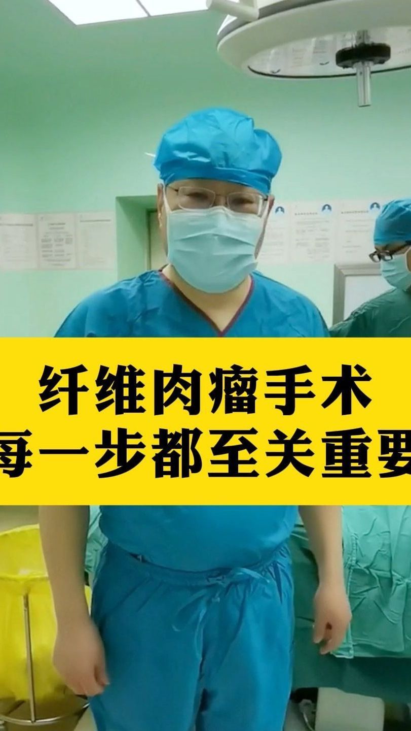 纤维肉瘤手术每一步都至关重要