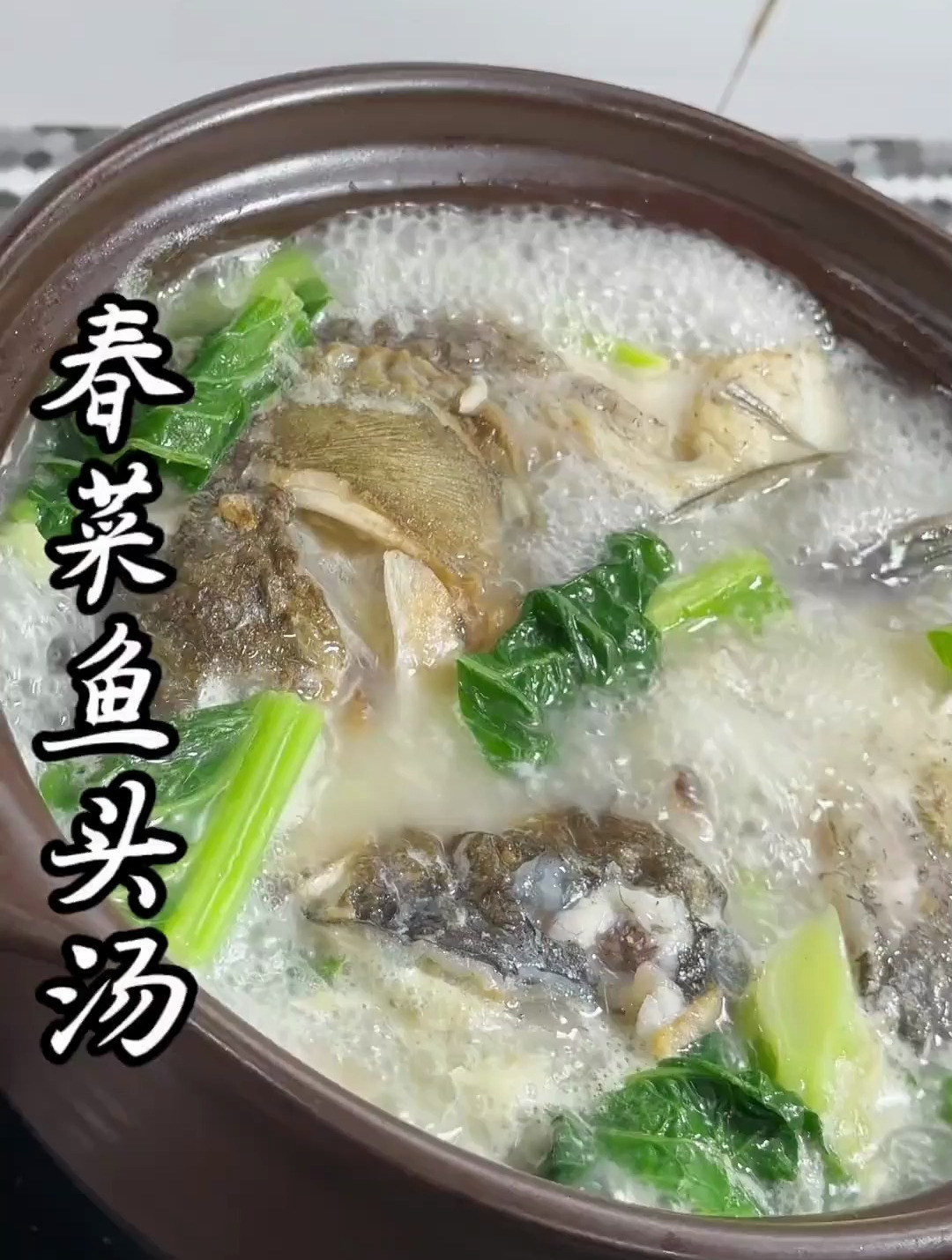 春菜鱼头汤.这样煮汤色奶白.鲜甜又好喝!