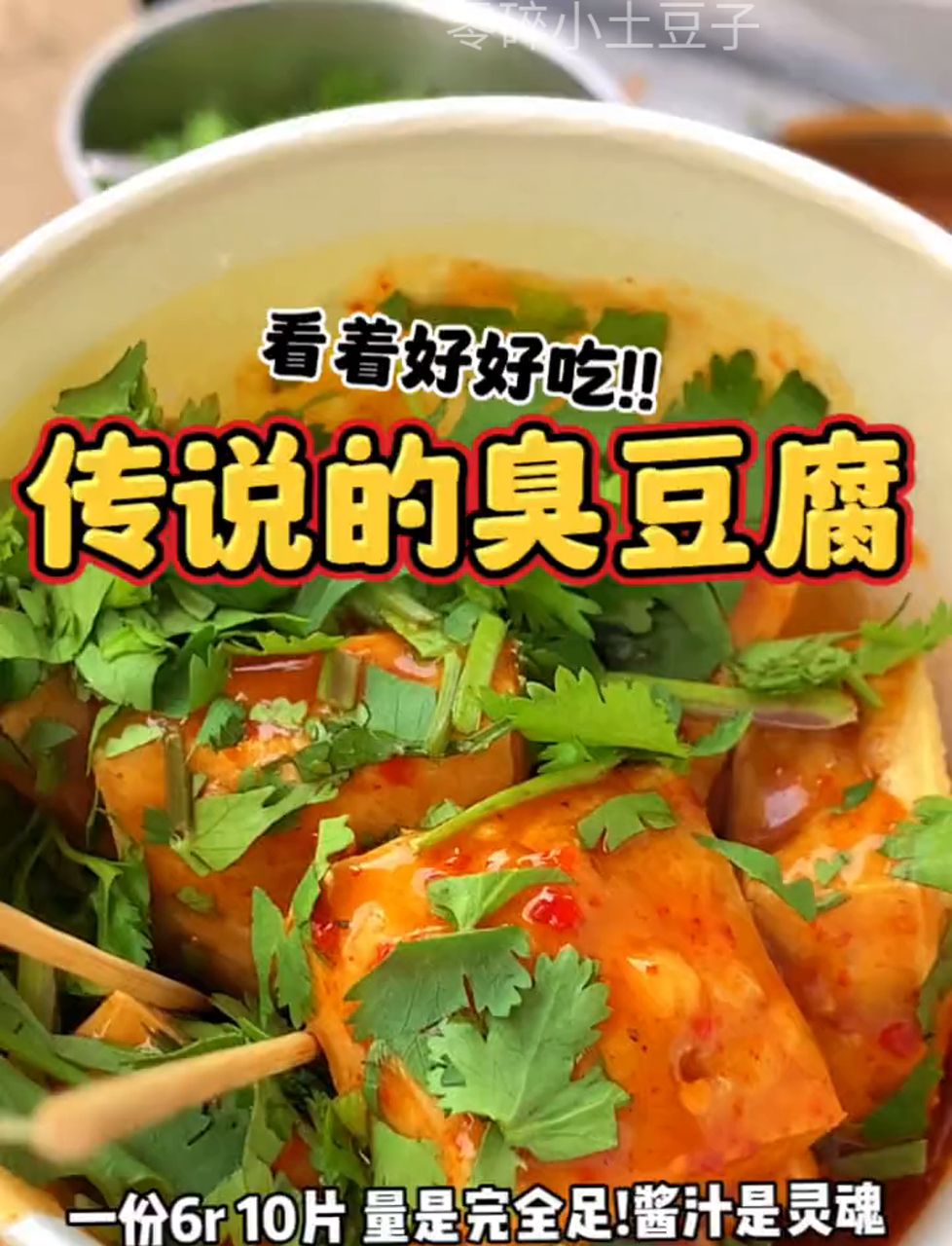 臭豆腐香不香?儿时那味儿你还记得吗?成年后再尝就是满满的回忆!