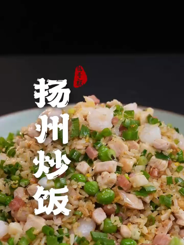 蛋炒饭和扬州炒饭,你更爱哪一个?扬州炒饭!
