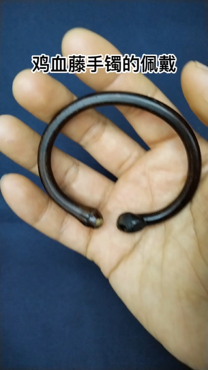 鸡血藤手镯的佩戴方法和禁忌