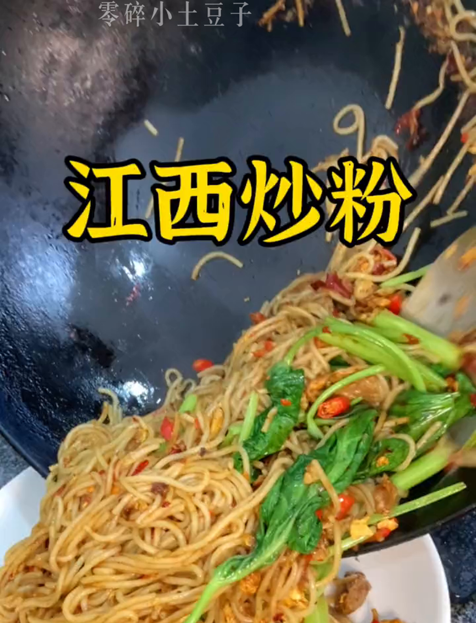 江西炒粉怎么做?快来看看这个简单教程!