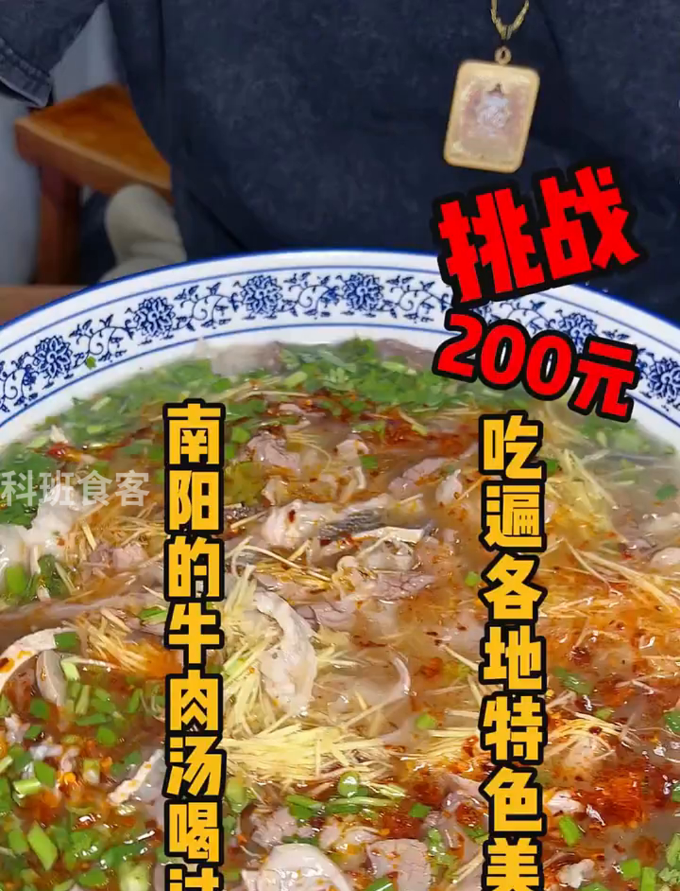 南阳牛肉汤200块一碗,汤鲜肉嫩,今天大口吃肉真过瘾!
