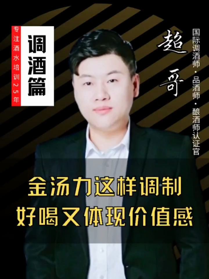 调酒师培训Gin tonic金汤力的细节与要点