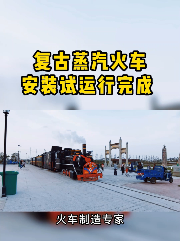 复古蒸汽火车大型轨道观光列车网红小火车