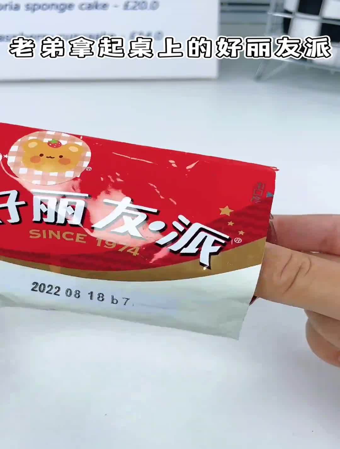 好丽友派&抹茶的神仙碰撞
