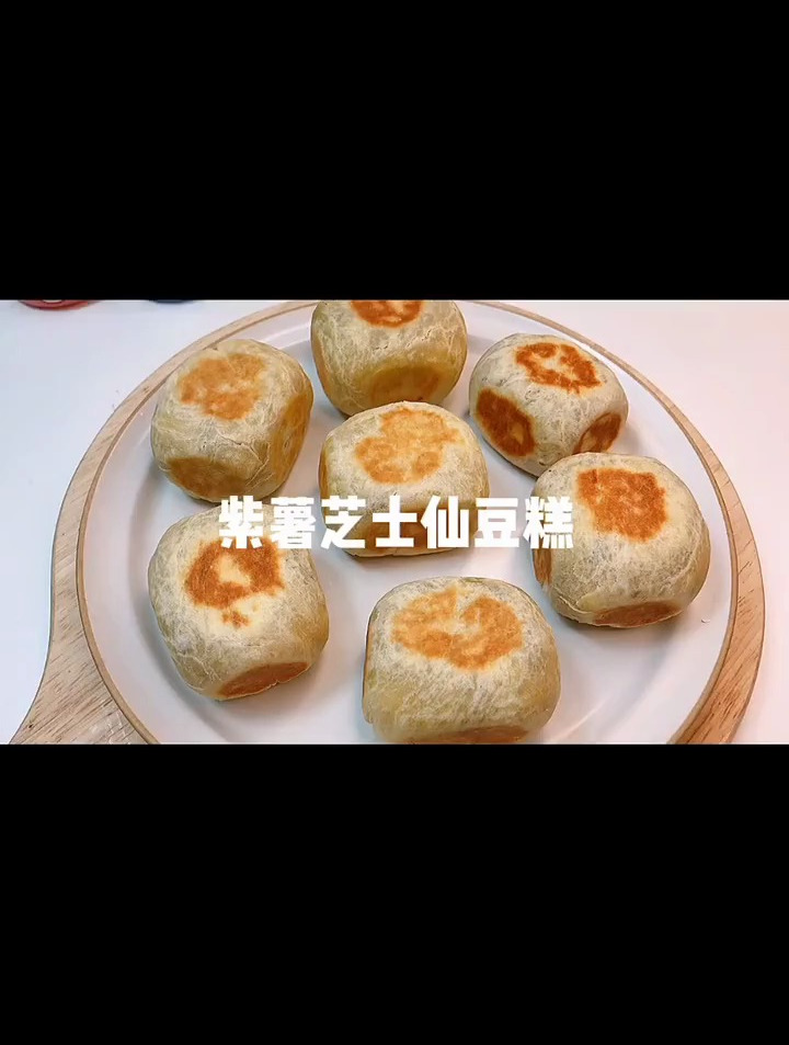 皮薄馅大紫薯芝士仙豆糕 学会了再也不用出去买啦