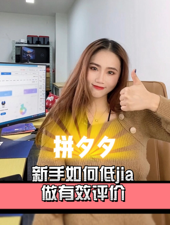 拼多多怎么做有效评价?-多多参谋