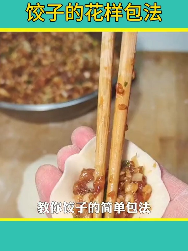 饺子的花样包法 饺子这样包好看又好吃