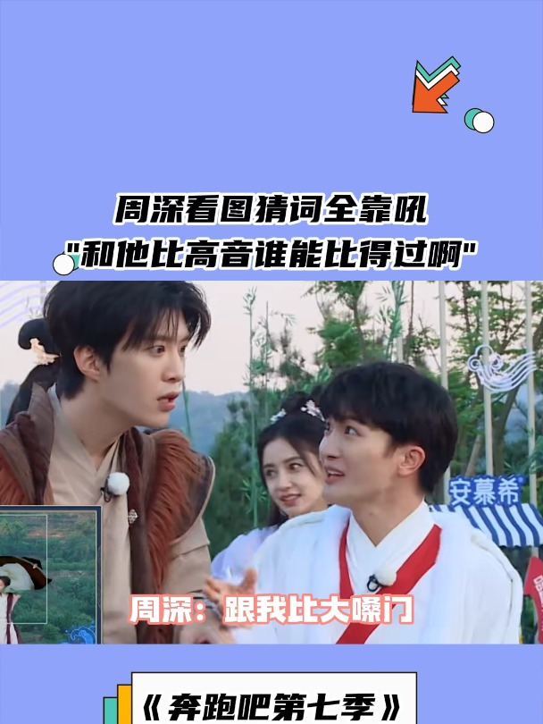 周深不愧是唱过《大鱼》的人,猜词全靠吼