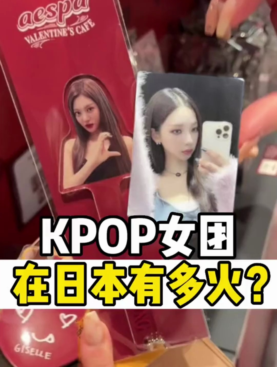 日本女生到底有多爱kpop女团?去aespa日本限定咖啡抽小卡啦!