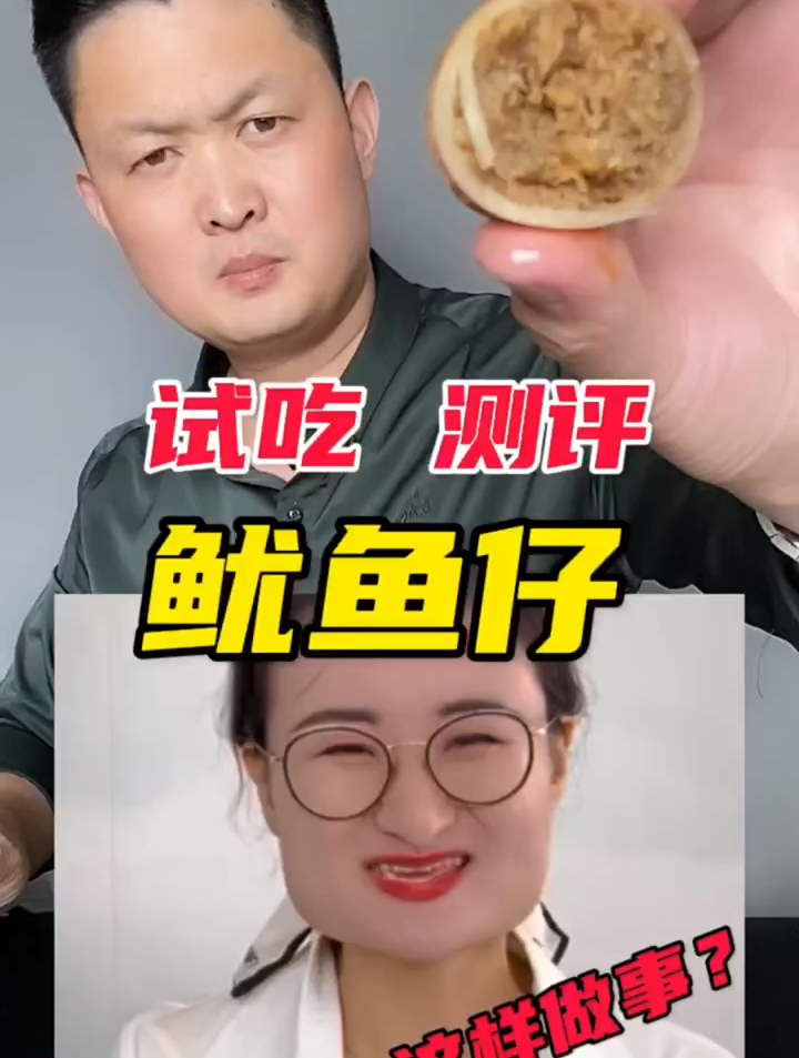 网红鱿鱼仔好不好吃?美食测评试吃