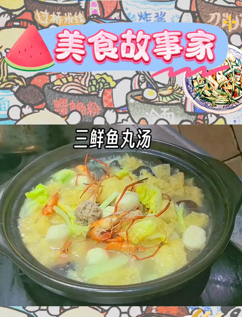 三鲜鱼丸汤,食材满满,鲜美易做,家的味道轻松享