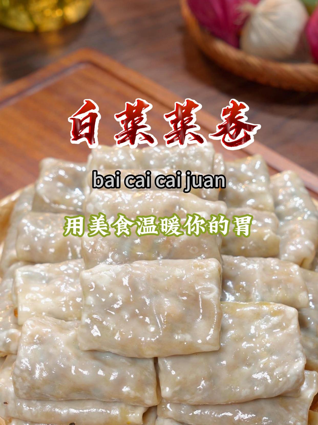 这个素馅蔬菜卷我家每周都会做一次,皮薄大馅,好吃还有营养～