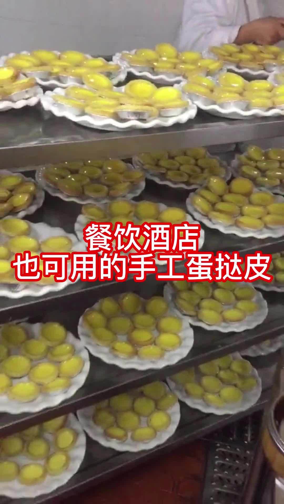 餐饮酒店也可以用的手工蛋挞皮