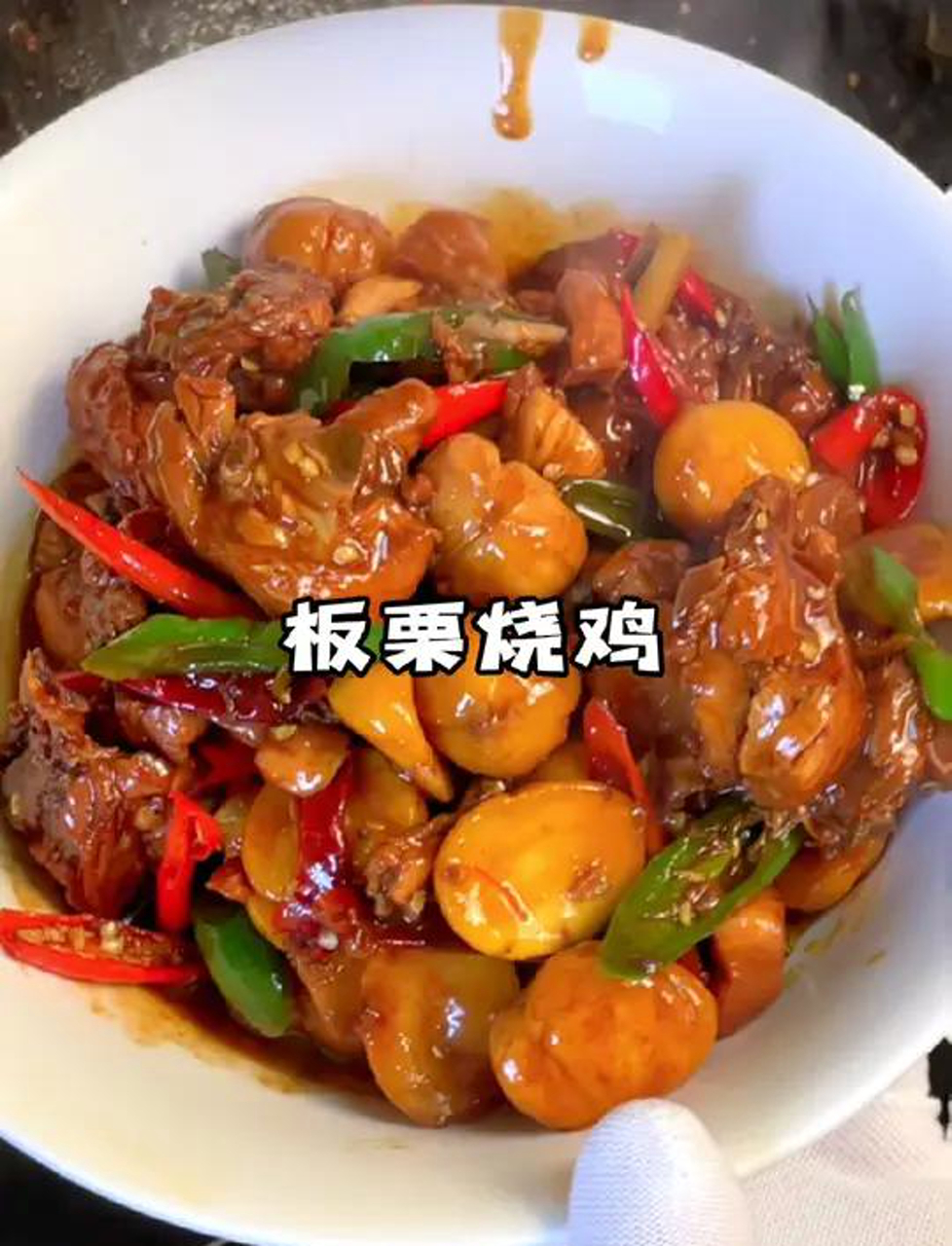 没想到炒板栗鸡这么美味,鸡肉滑嫩板栗软糯,快学做给家人尝尝!