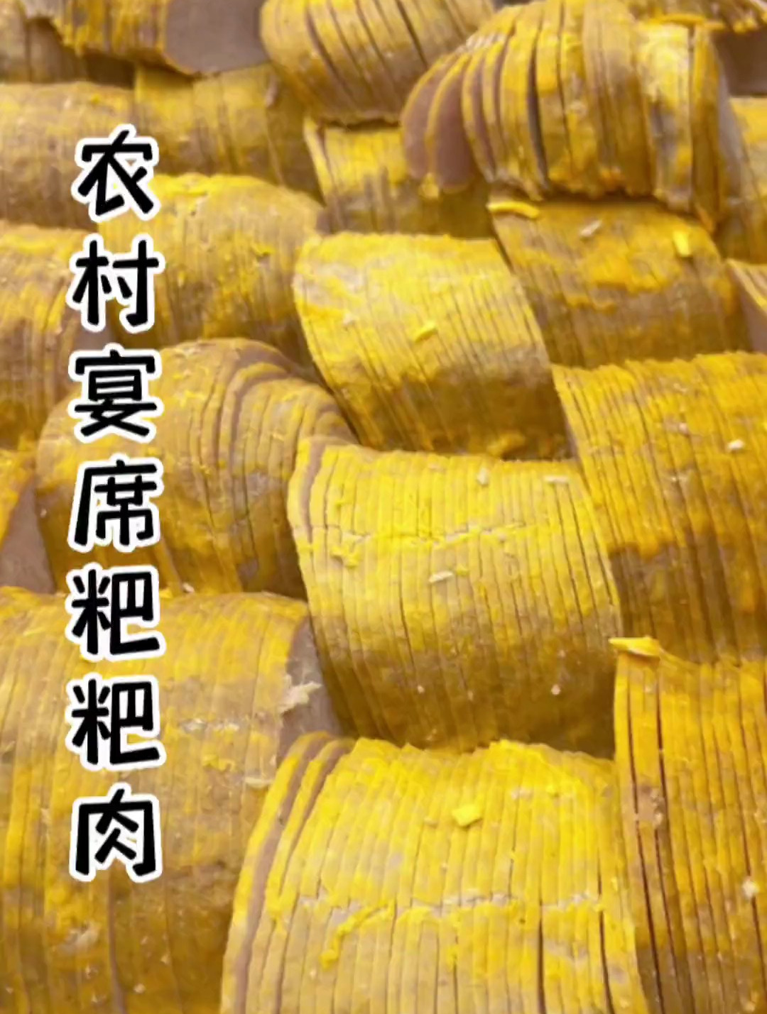 四川宴席之粑粑肉,老祖宗留下的手艺继续发扬广大