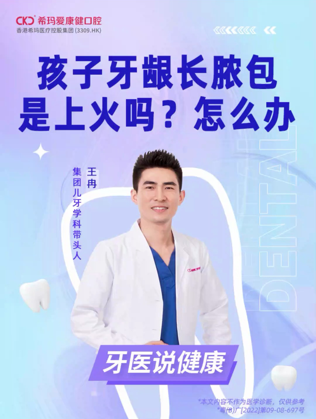 孩子牙龈长脓包是上火了吗,怎么办?平时注意这3点能更好地预防