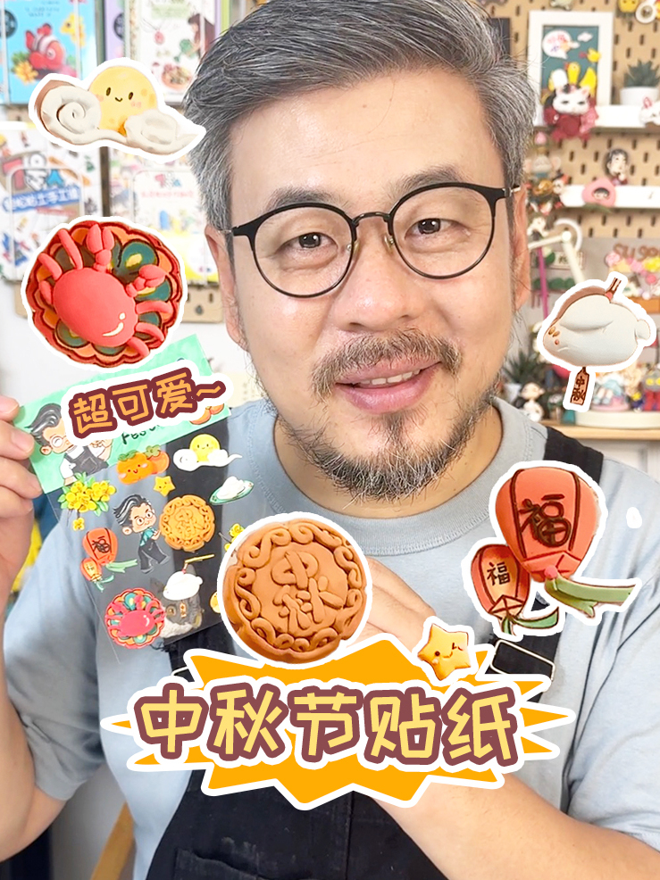 自制中秋节贴纸!节日手帐素材get