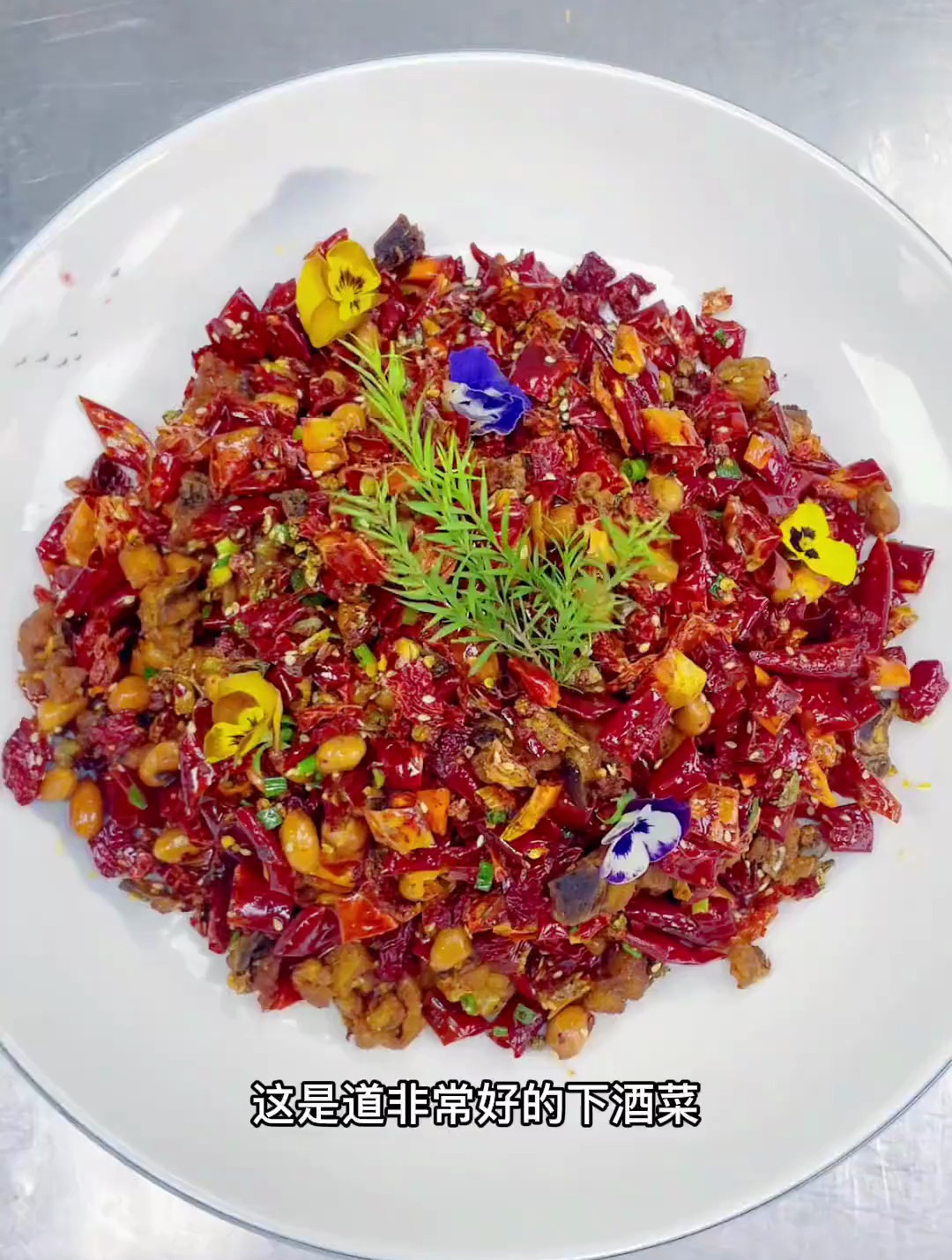 歌乐山辣子鸡!你学会了吗