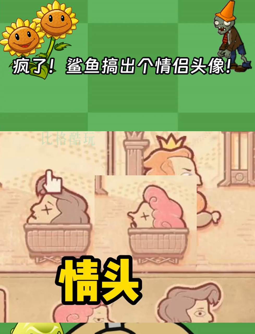 疯了!鲨鱼搞出个情侣头像!