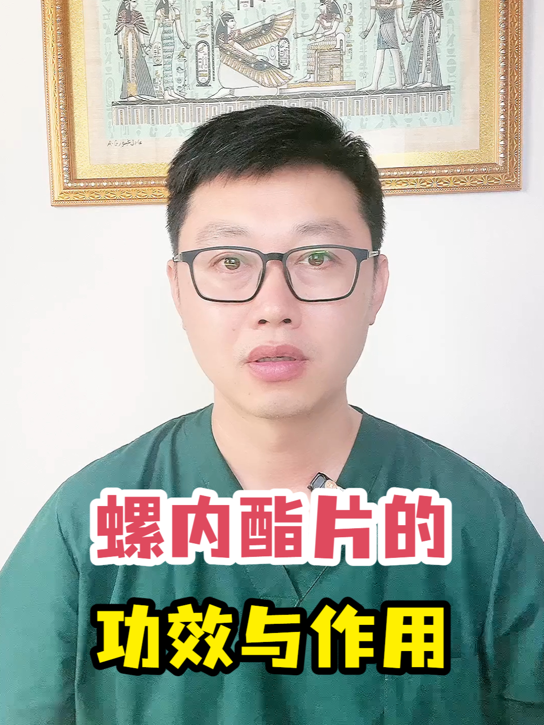 螺内酯片的功效与作用