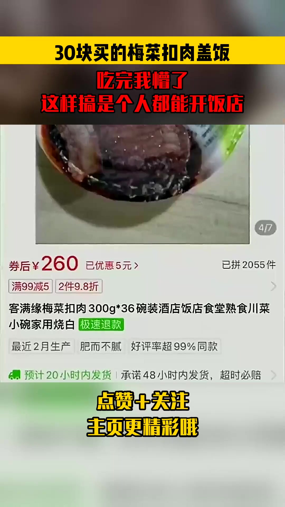 30块买的梅菜扣肉盖饭,吃完我懵了,这样搞是个人都能开饭店