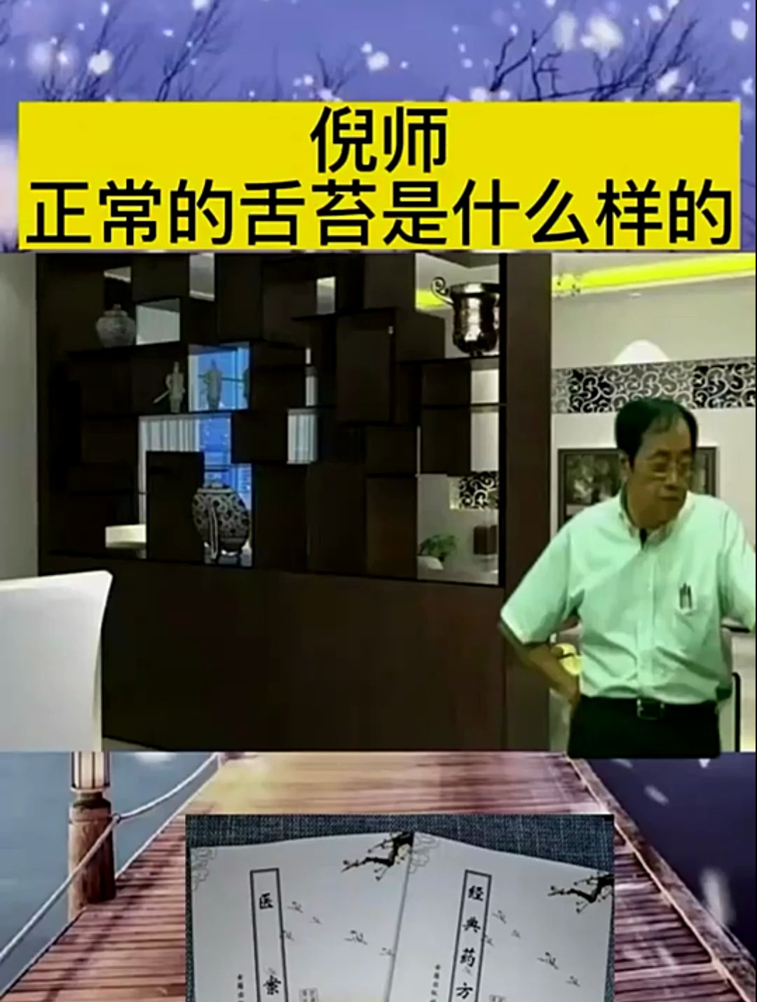 倪师:正常的舌苔是什么样的呢?