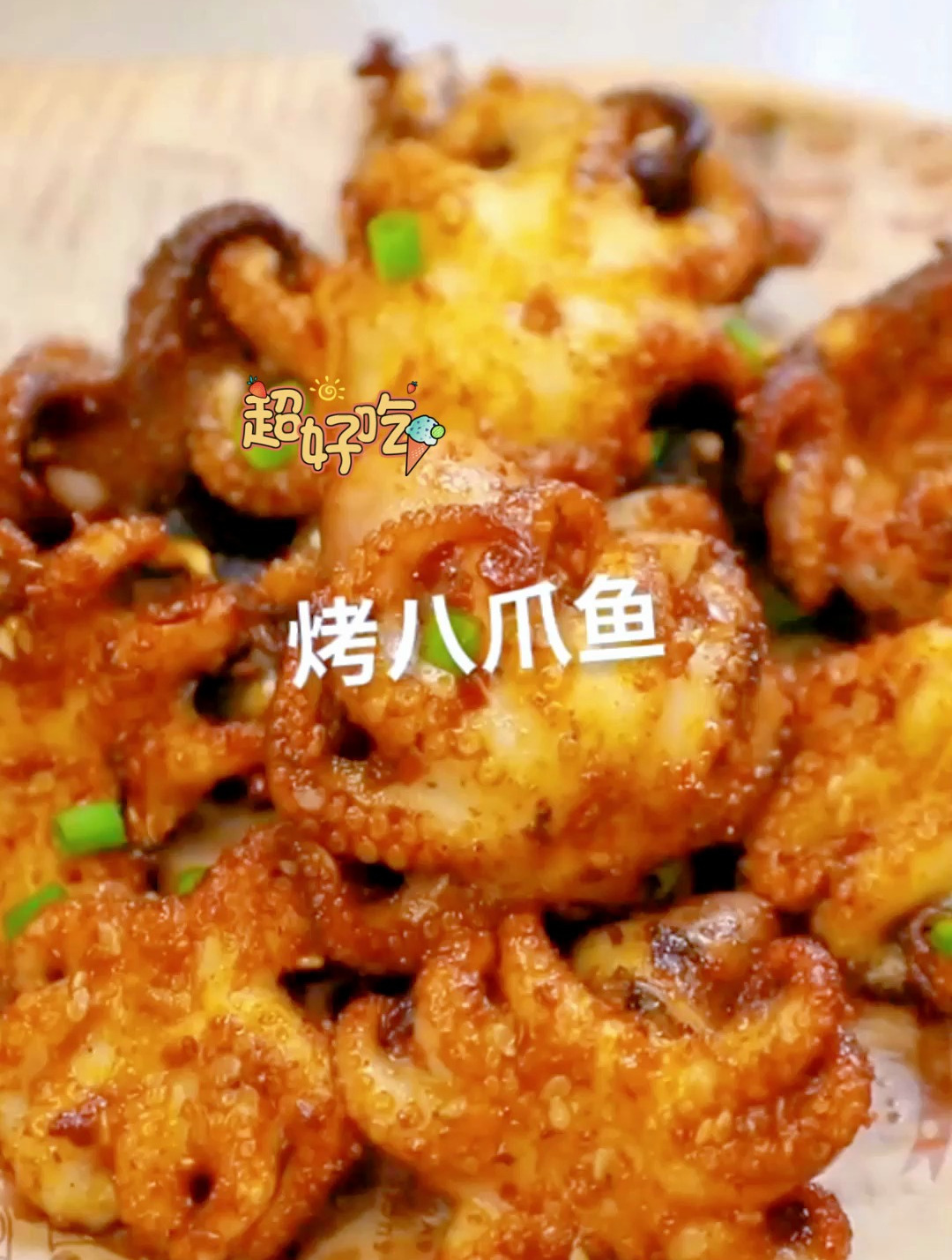 八爪鱼超好吃的家常做法,爽脆好吃又下饭,越吃越爱,停不下来