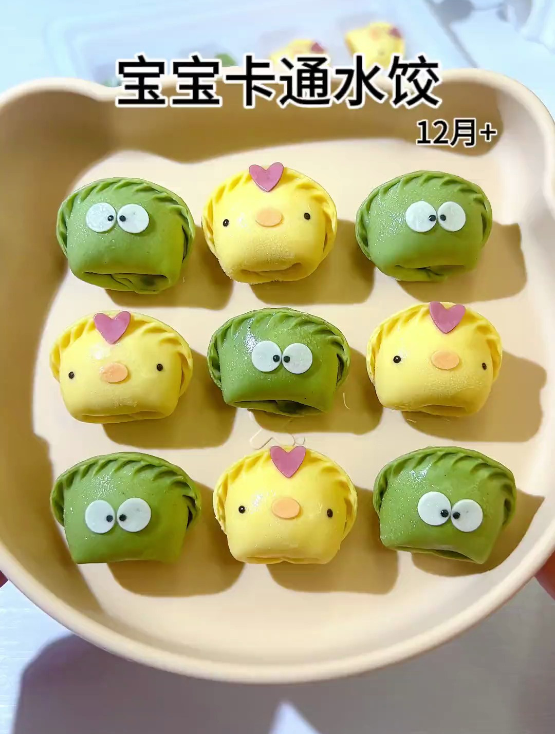 试试卡通水饺吧鲜嫩多汁,皮薄馅大,宝宝一口一口爱吃停不下来!