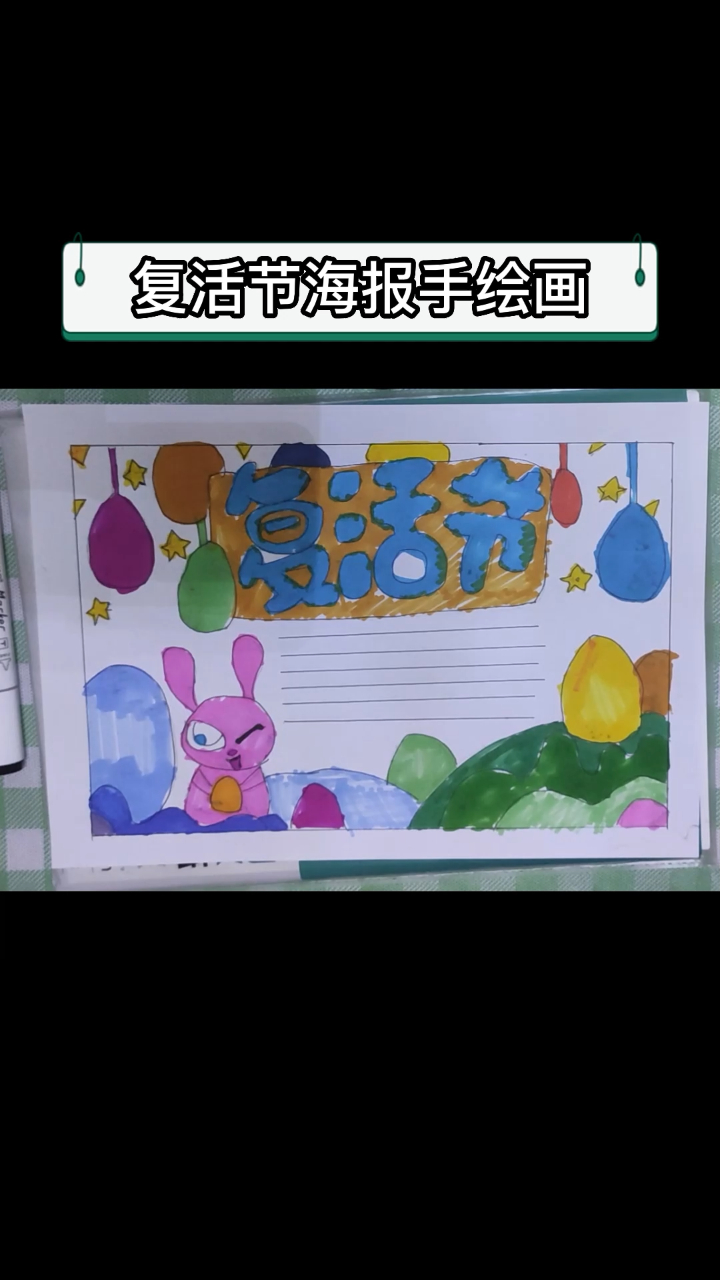 复活节海报手绘画