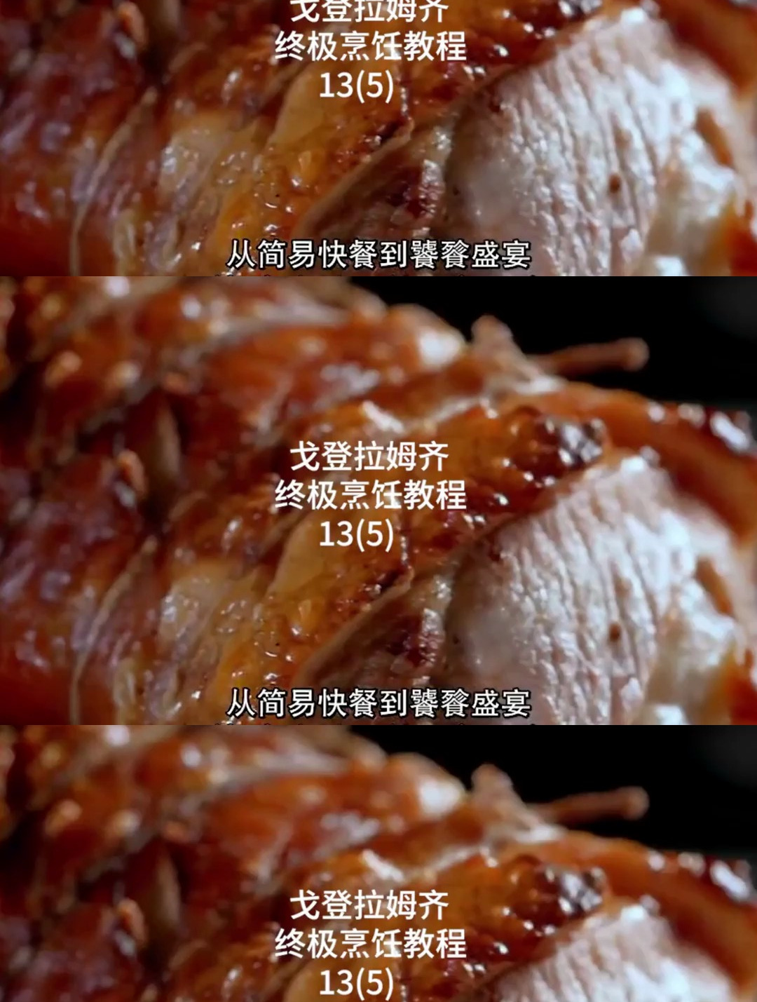 戈登拉姆齐大厨师的手艺!香煎鸭脯肉,这是艺术品吧直接观看视频