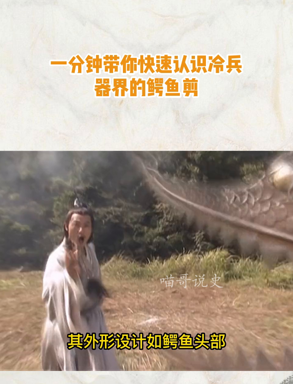 一分钟带你快速认识冷兵器界的鳄鱼剪