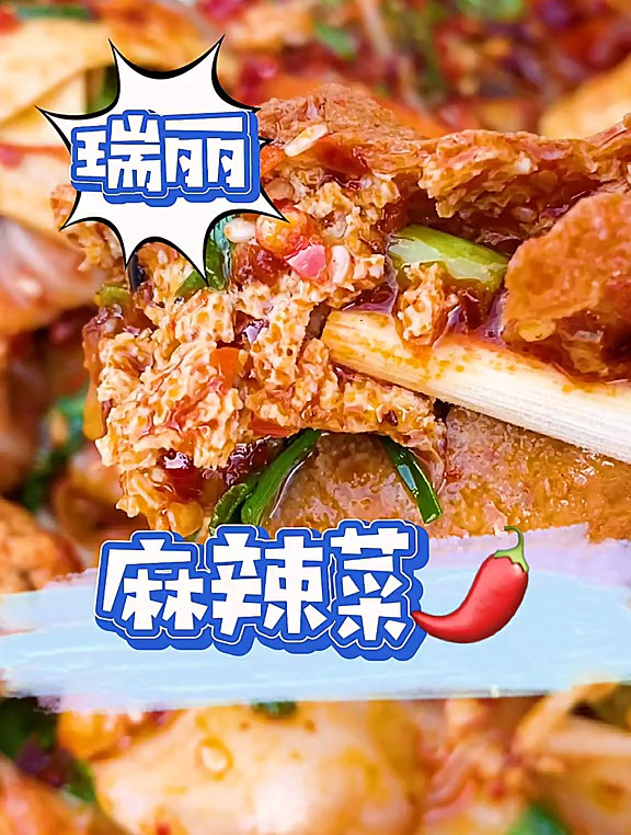 刷出来的麻辣菜!你吃过吗?