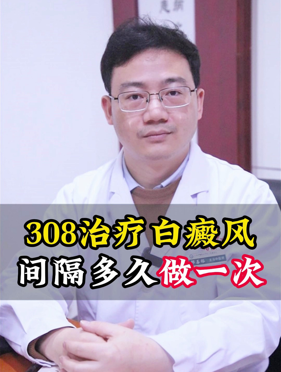 308激光治疗白癜风间隔多久做一次