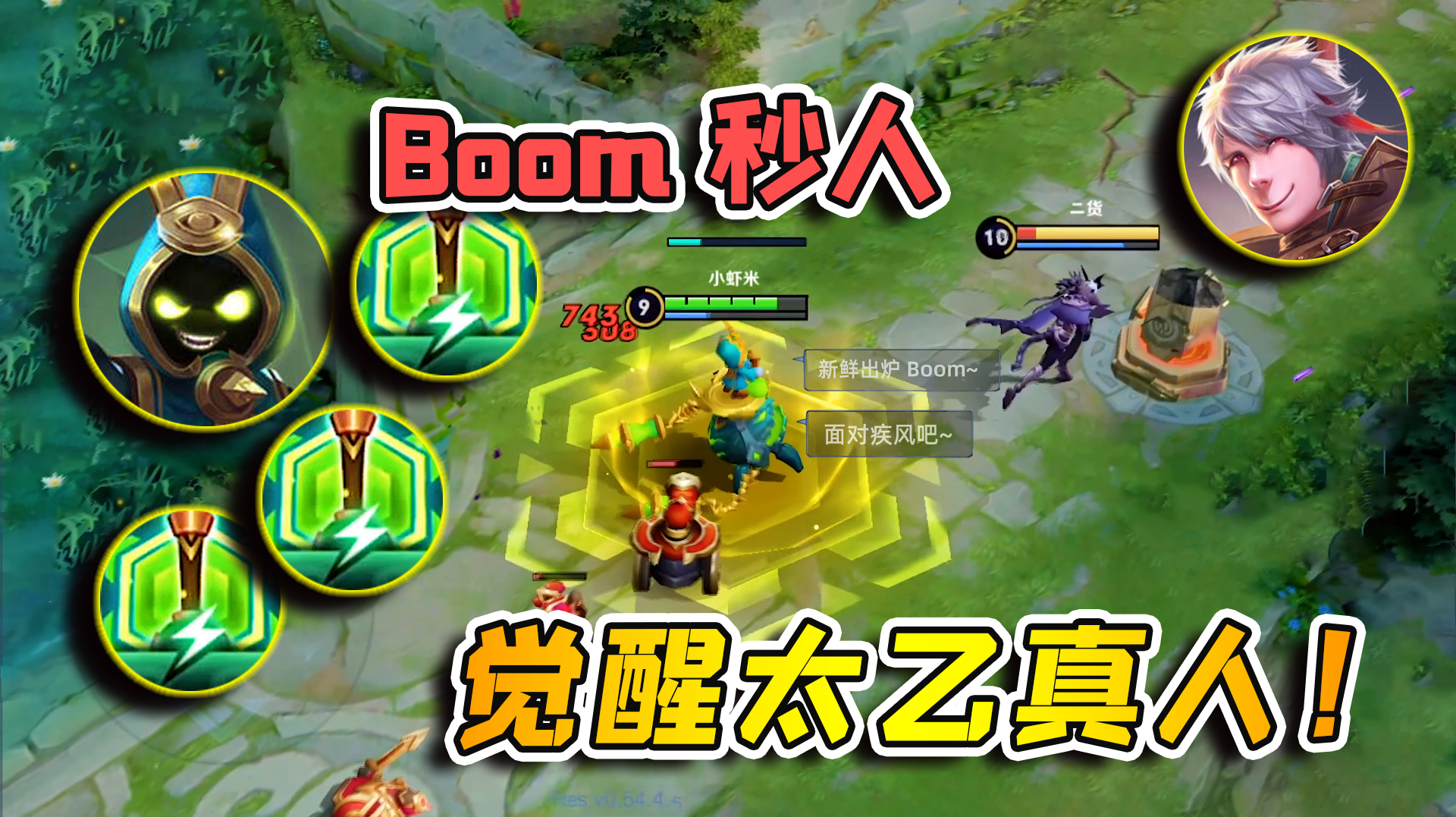 小虾米:太乙真人觉醒之后,1技能无限炸,脆皮炸一下就凉