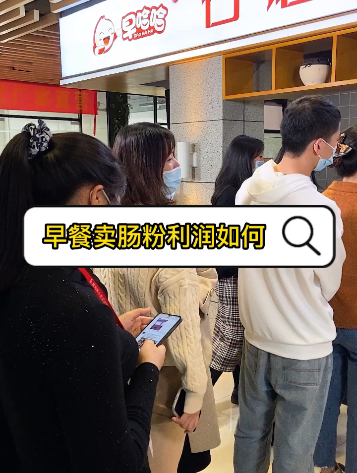 早餐卖肠粉利润如何