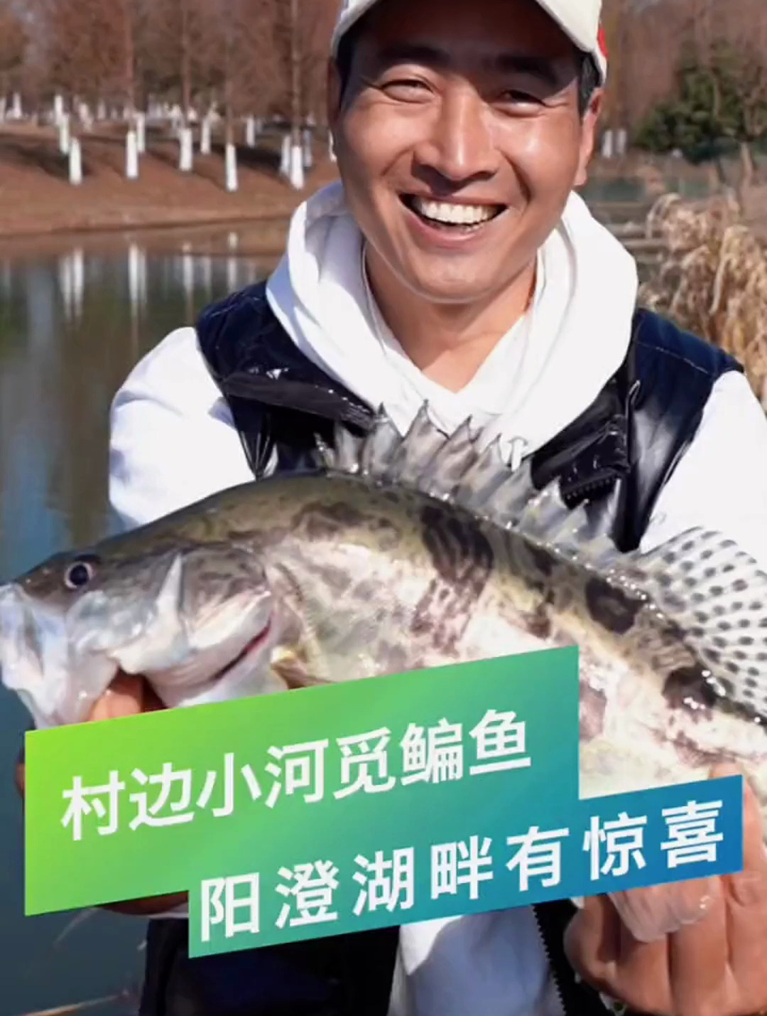 又破了人生一个记录,手杆钓获三斤大鳜鱼,好大的惊喜