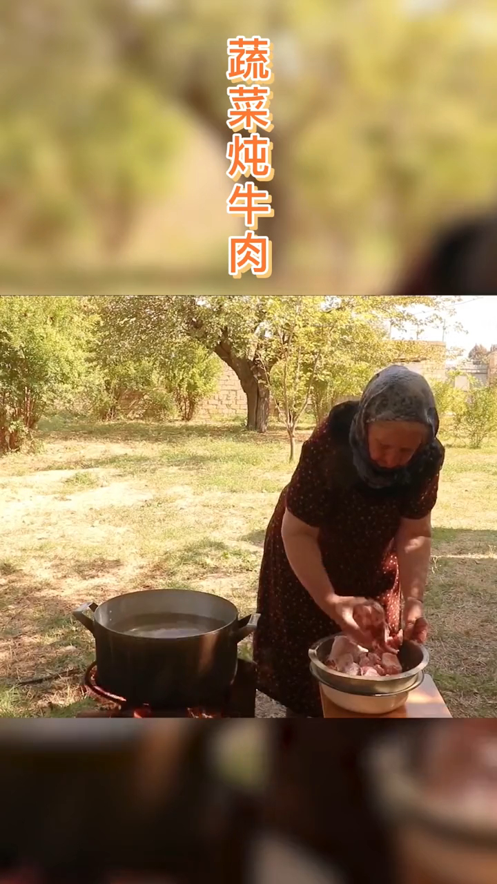 蔬菜炖牛肉,喜欢吗