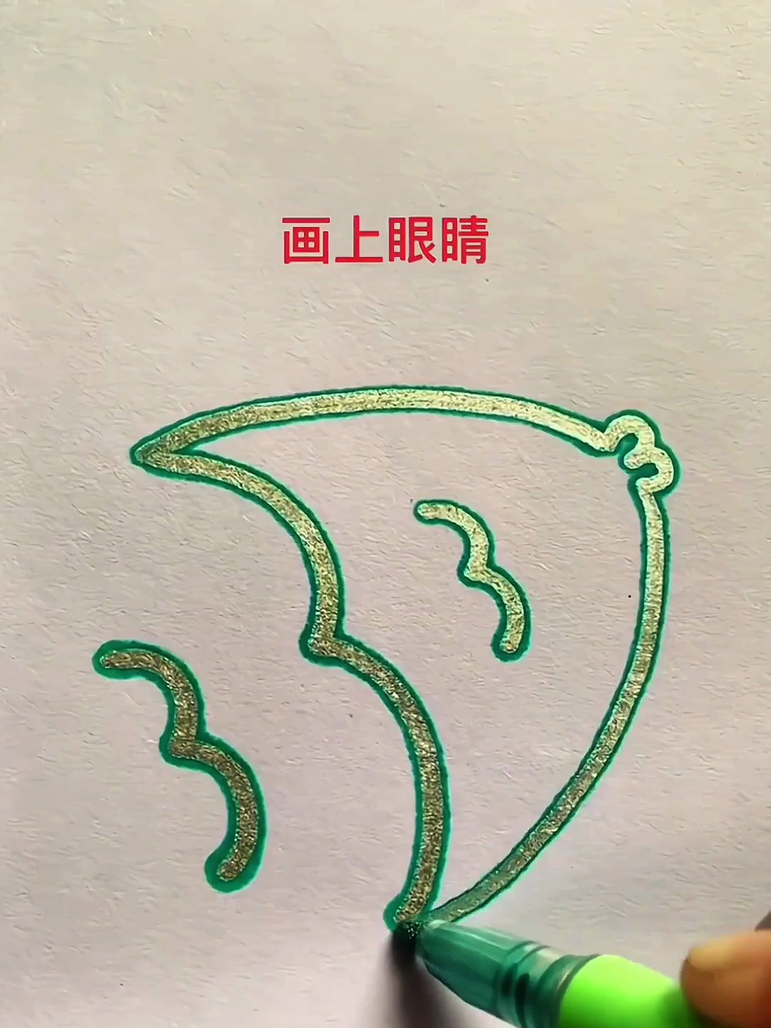 四个数字3画鱼,和我画起来吧