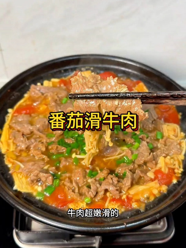家里有西红柿的一定要试试这个番茄滑牛肉