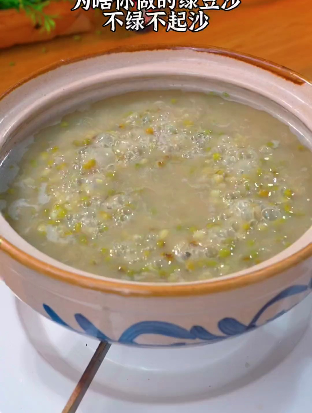 绿豆汤不绿还不起沙,一招帮你搞定,你也能做又绿又沙的绿豆汤!