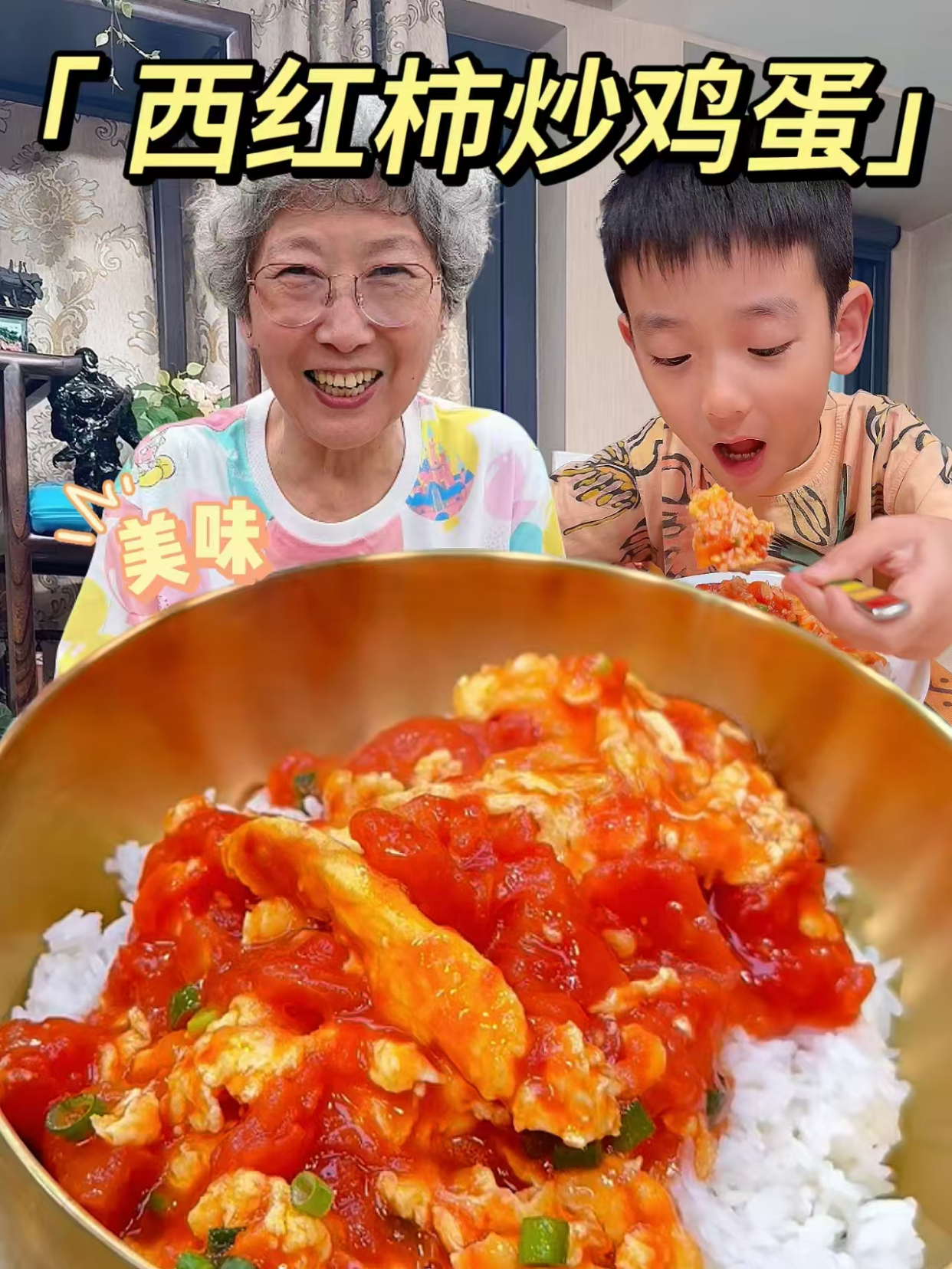 30秒搞定国民下饭菜:西红柿炒鸡蛋!酸甜开胃巨好吃!