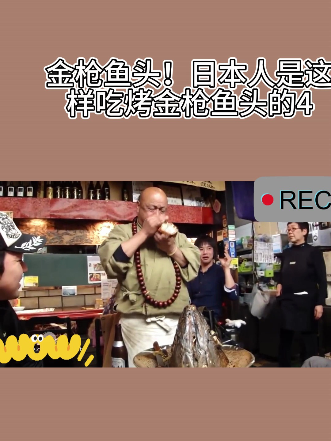 金枪鱼头!日本人是这样吃烤金枪鱼头的4