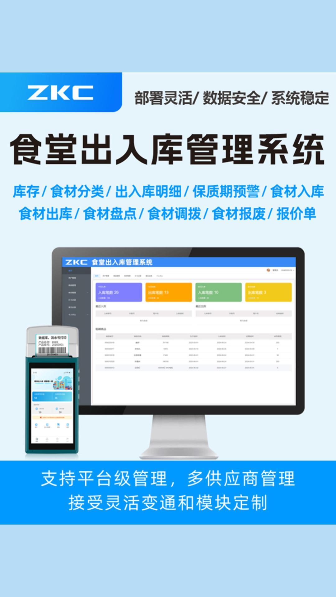 智慧食堂出入库管理,库存精准无忧,餐饮运营更高效!